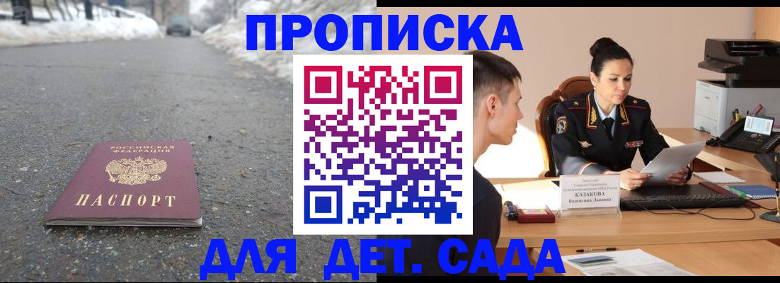 временная регистрация для всех в Щучье