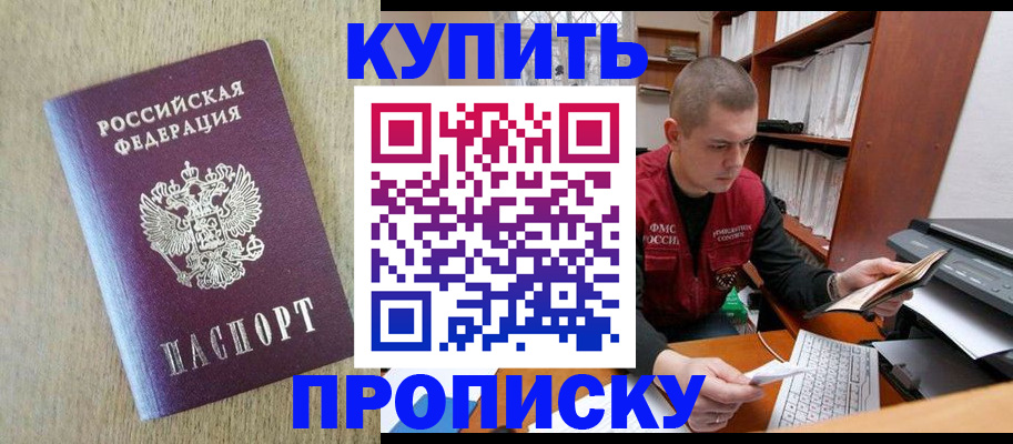 временная прописка в Щучье