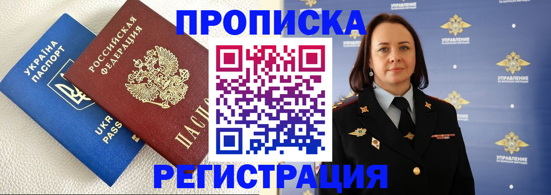 временная регистрация недорого в Щучье