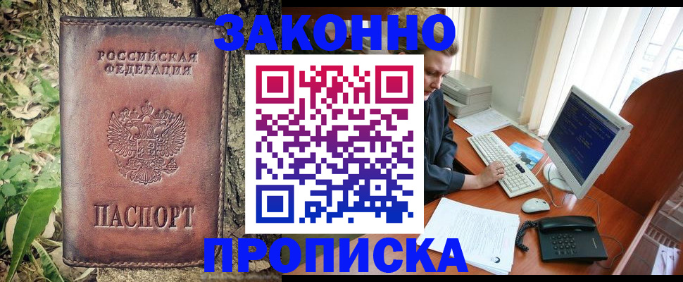 временная регистрация надежно в Щучье